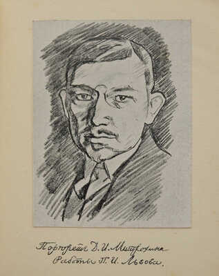 Мантель А.Ф. Д. Митрохин / Предисл. Н. Рериха. Казань: Изд-во «На рассвете», 1912.